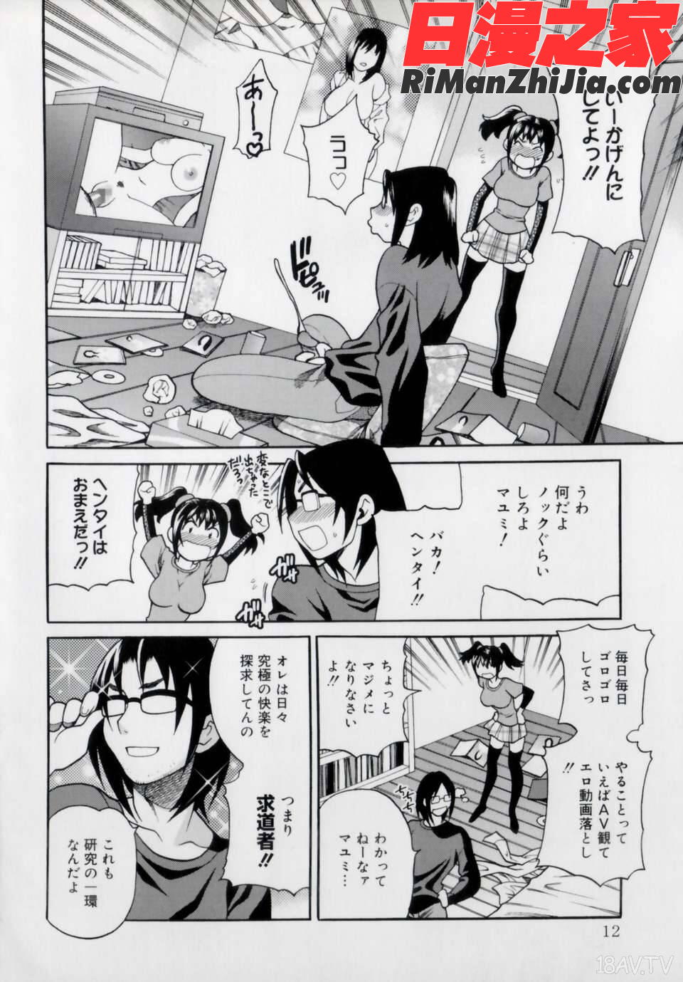 妹の穴漫画 免费阅读 整部漫画 16.jpg