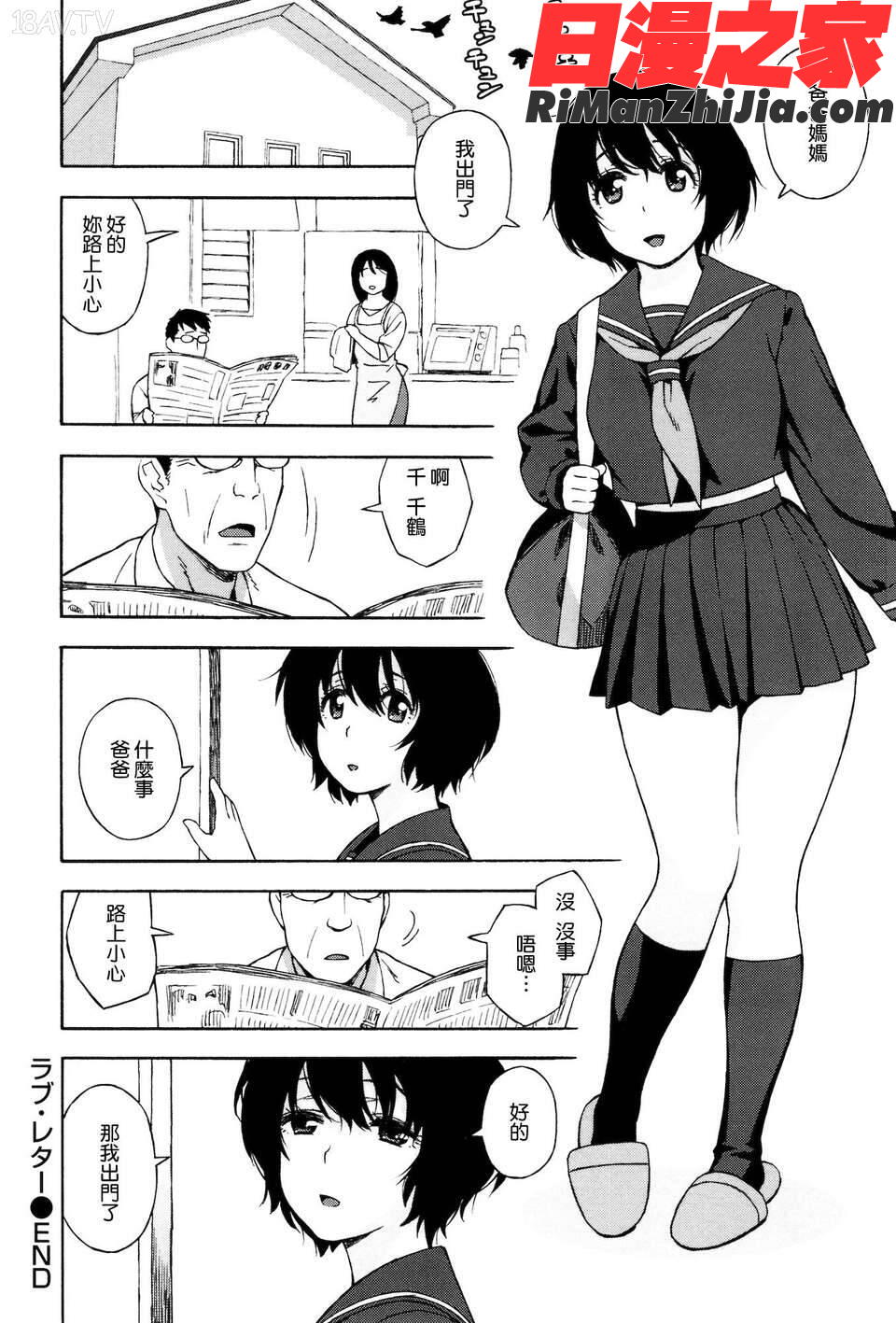 ラブレター漫画 免费阅读 整部漫画 82.jpg