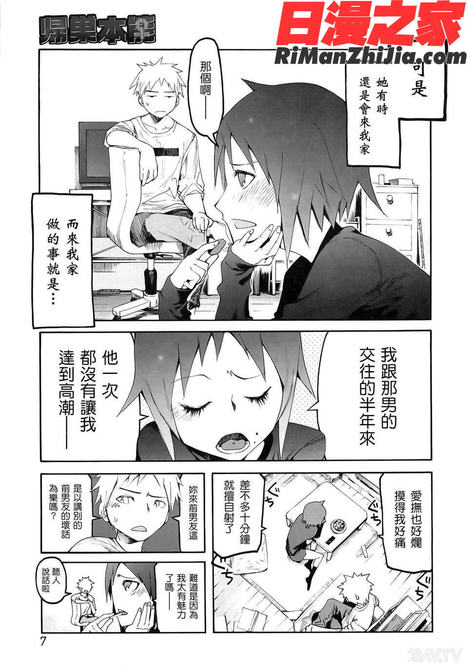 自発あるいは強制羞恥漫画 免费阅读 整部漫画 7.jpg