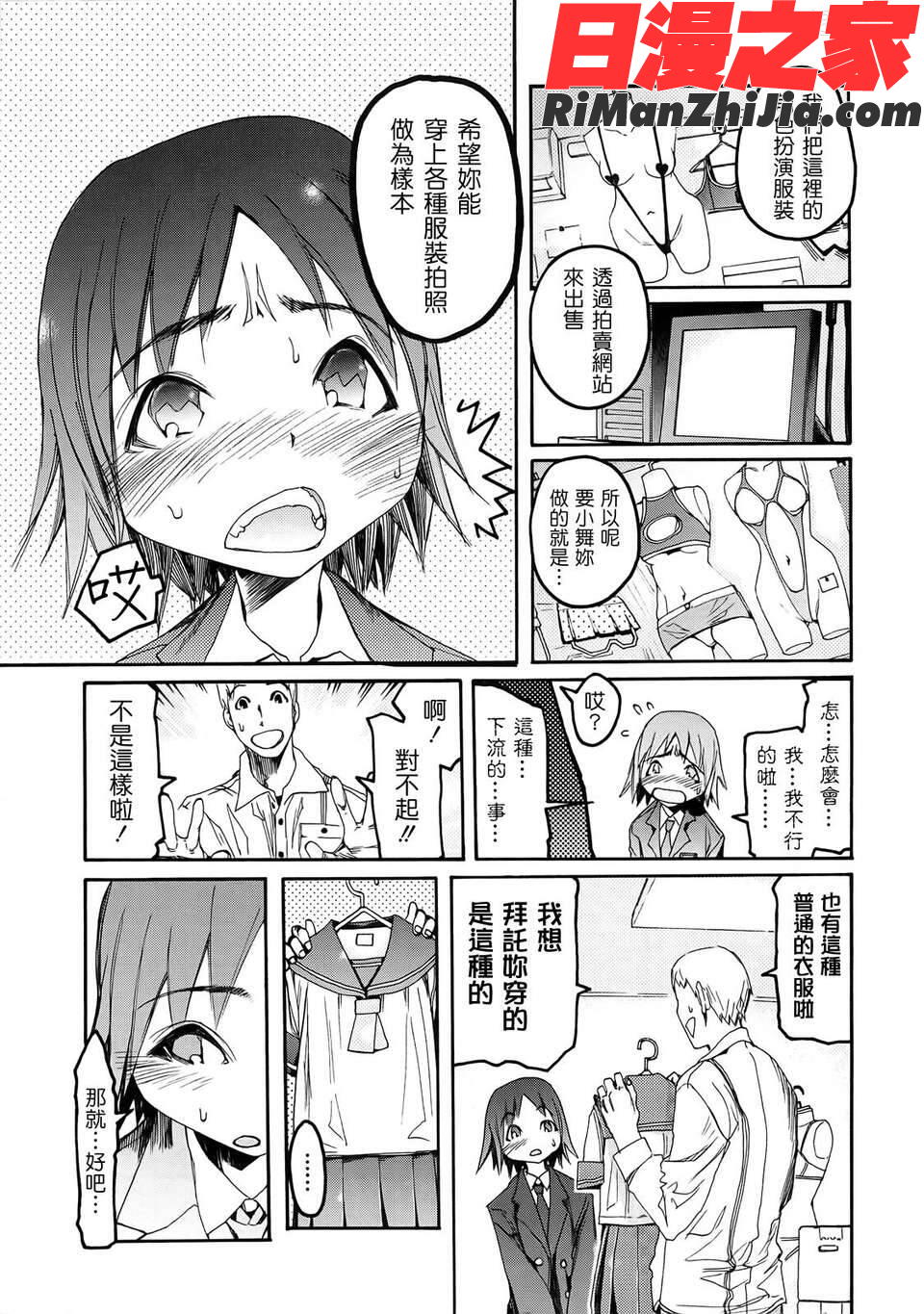 自発あるいは強制羞恥漫画 免费阅读 整部漫画 44.jpg