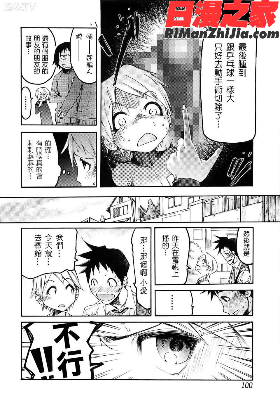 自発あるいは強制羞恥漫画 免费阅读 整部漫画 98.jpg