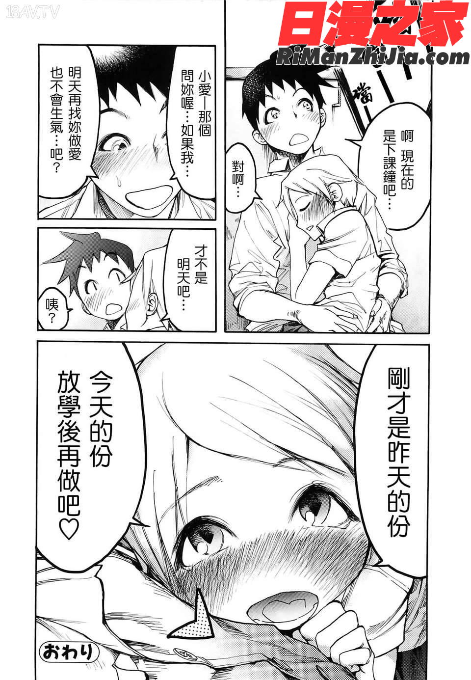 自発あるいは強制羞恥漫画 免费阅读 整部漫画 112.jpg