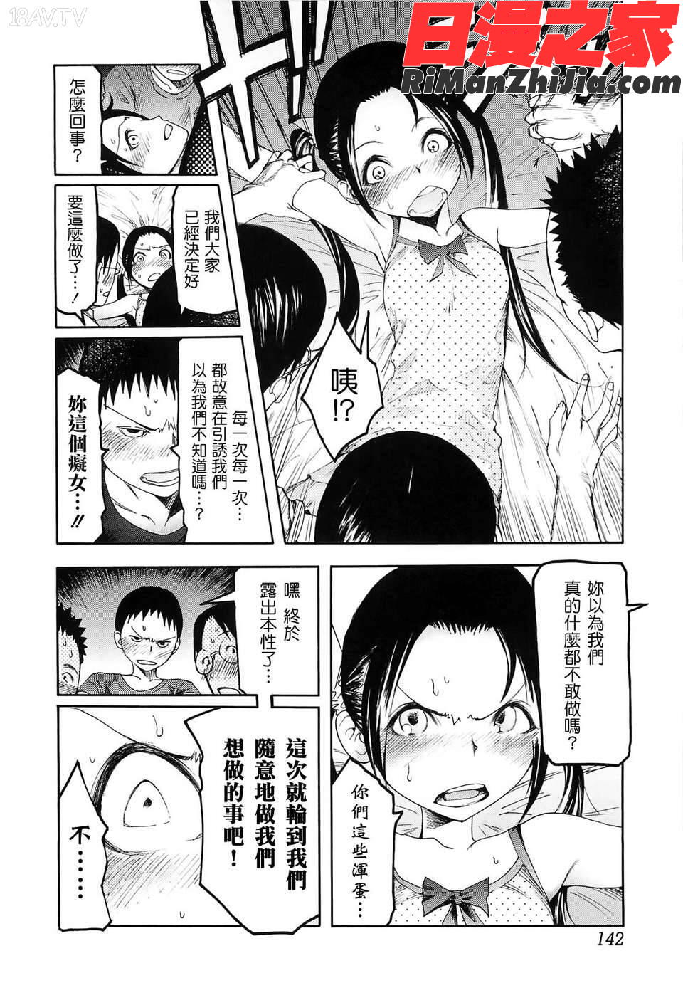 自発あるいは強制羞恥漫画 免费阅读 整部漫画 140.jpg