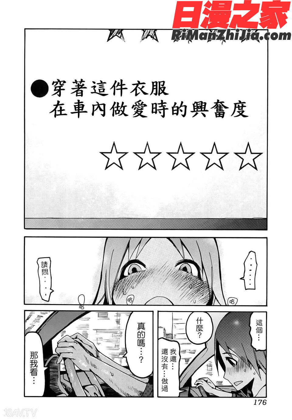 自発あるいは強制羞恥漫画 免费阅读 整部漫画 174.jpg