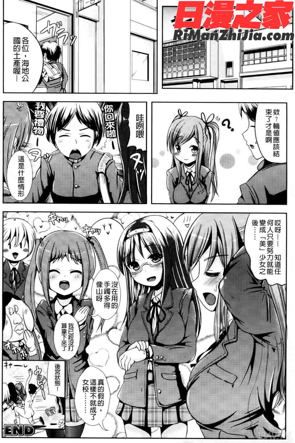 おんなのこ当番はじめました漫画 免费阅读 整部漫画 27.jpg