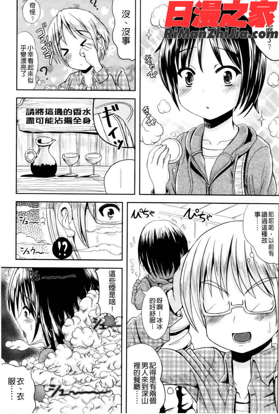 おんなのこ当番はじめました漫画 免费阅读 整部漫画 52.jpg