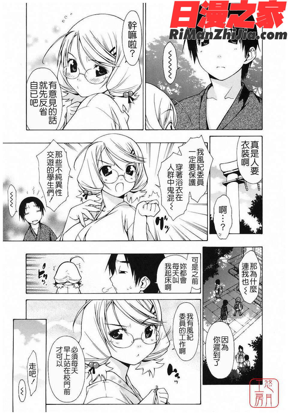 むにちち漫画 免费阅读 整部漫画 117.jpg