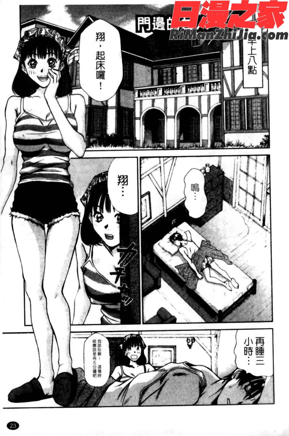 HITOMI～御主人サマは幼なじみ～漫画 免费阅读 整部漫画 25.jpg