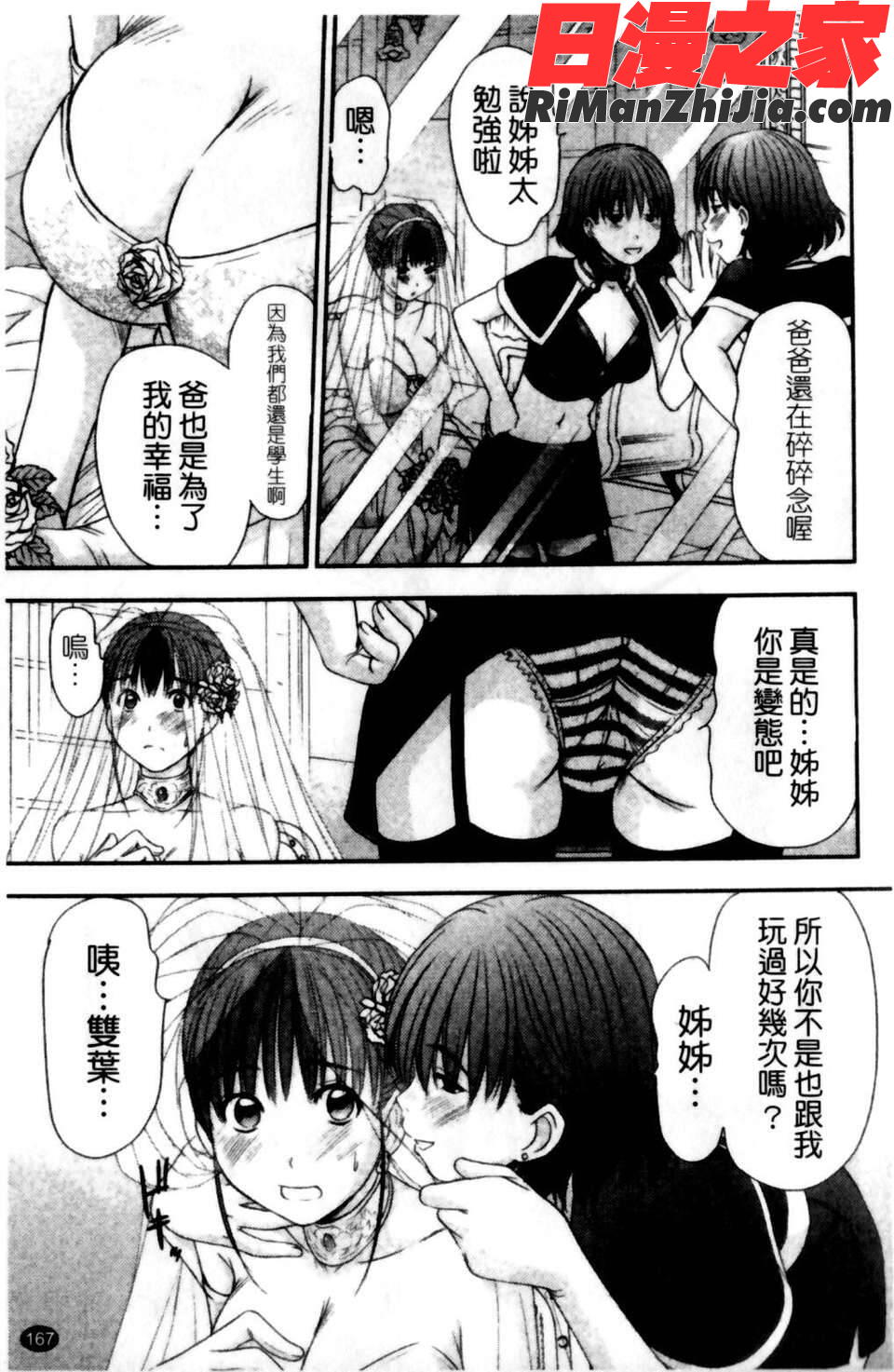 HITOMI～御主人サマは幼なじみ～漫画 免费阅读 整部漫画 167.jpg