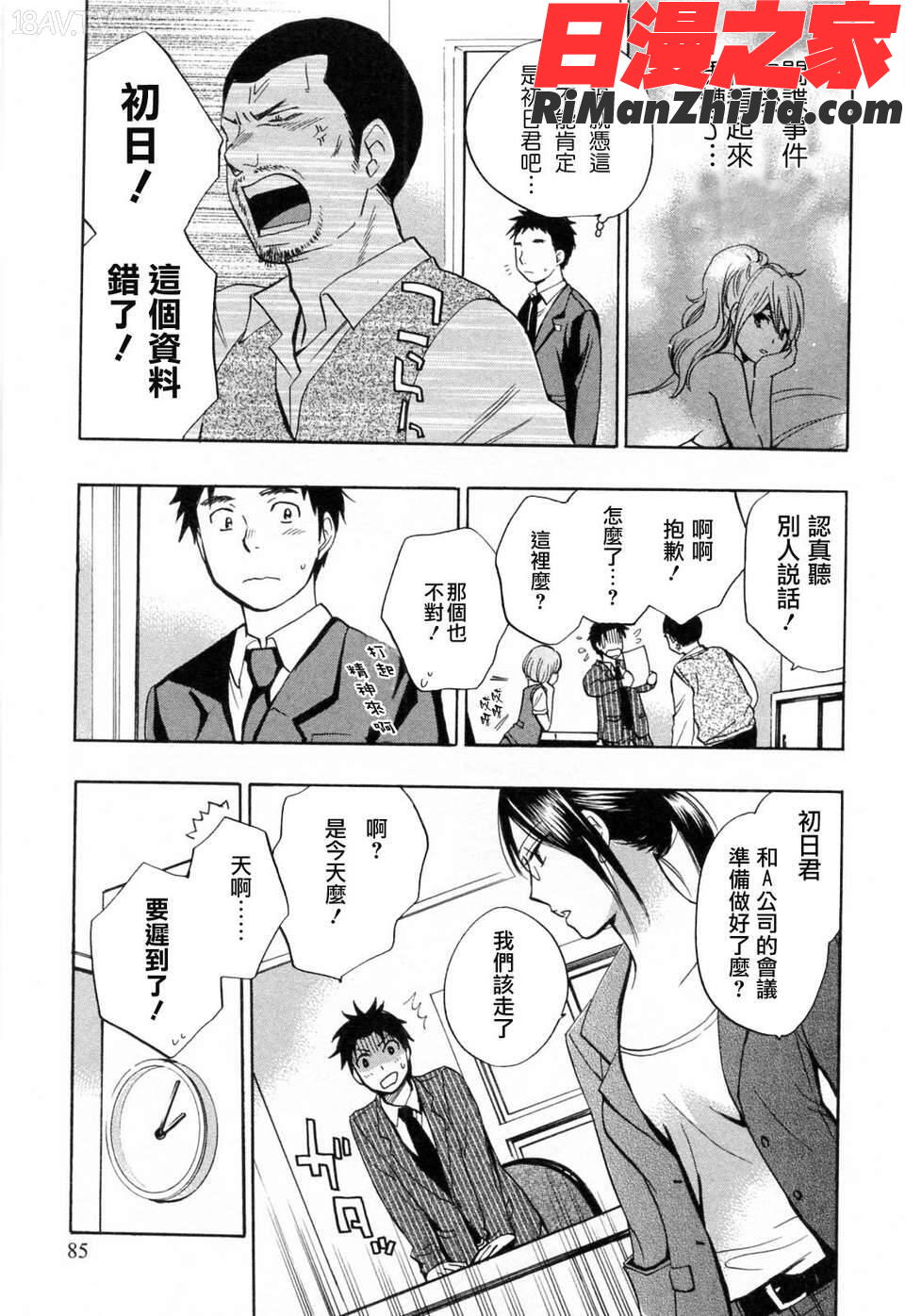 VOL.3漫画 免费阅读 整部漫画 85.jpg