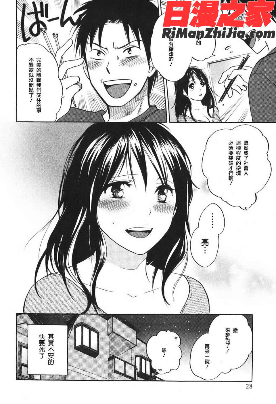 VOL.1漫画 免费阅读 整部漫画 30.jpg