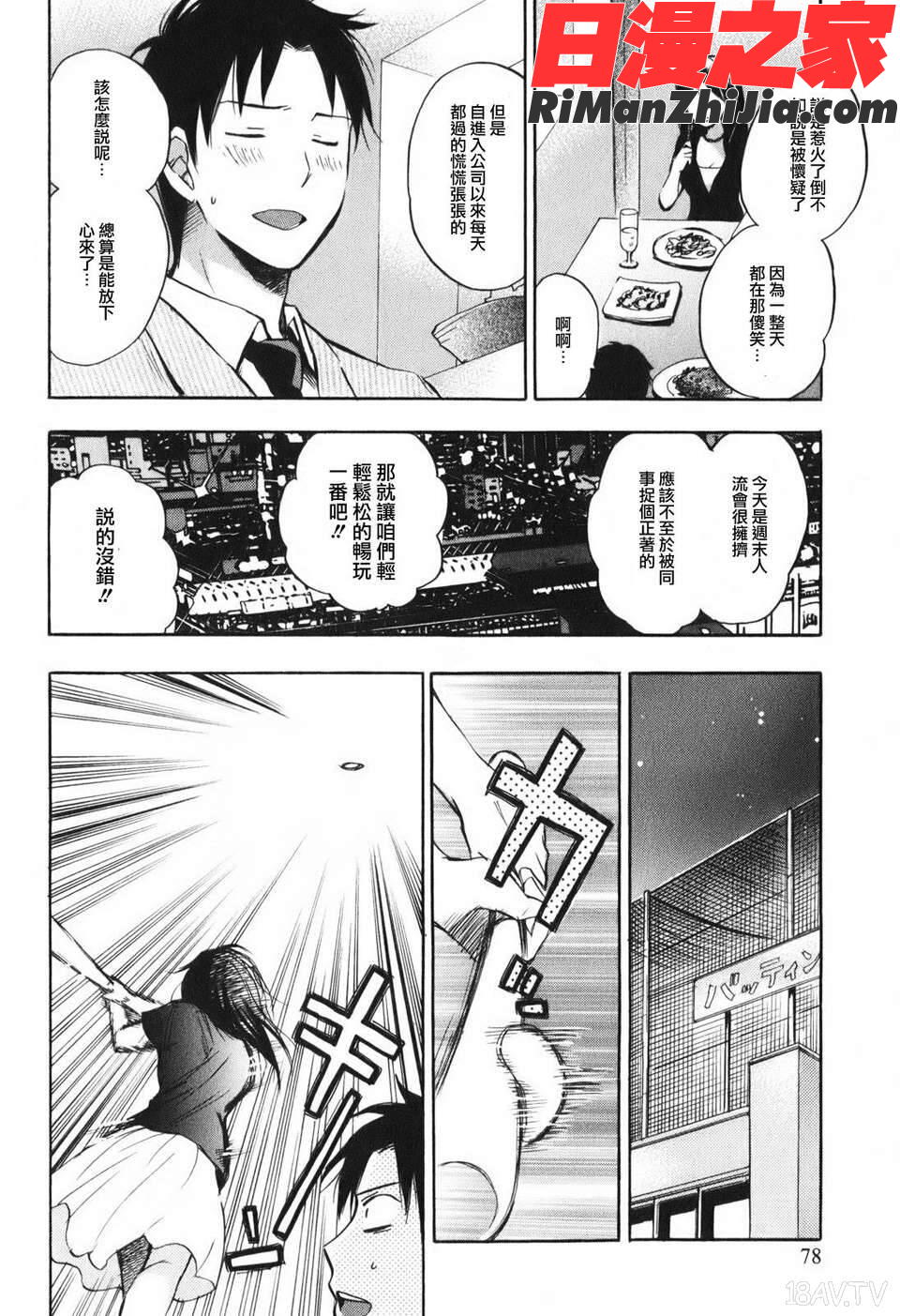 VOL.1漫画 免费阅读 整部漫画 84.jpg