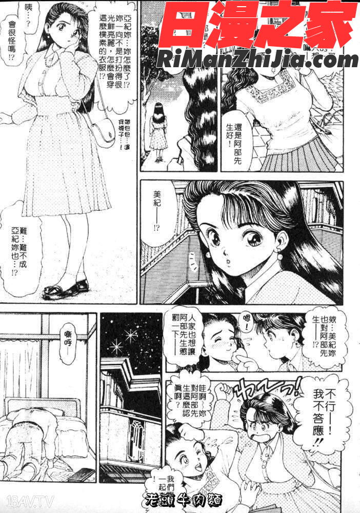 あんずちゃんForever漫画 免费阅读 整部漫画 76.jpg