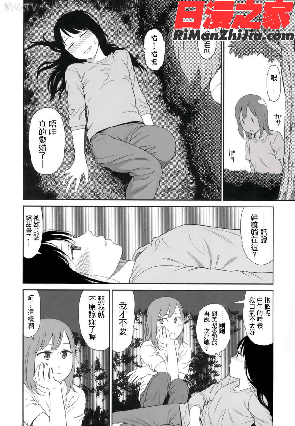 Prism1漫画 免费阅读 整部漫画 93.jpg