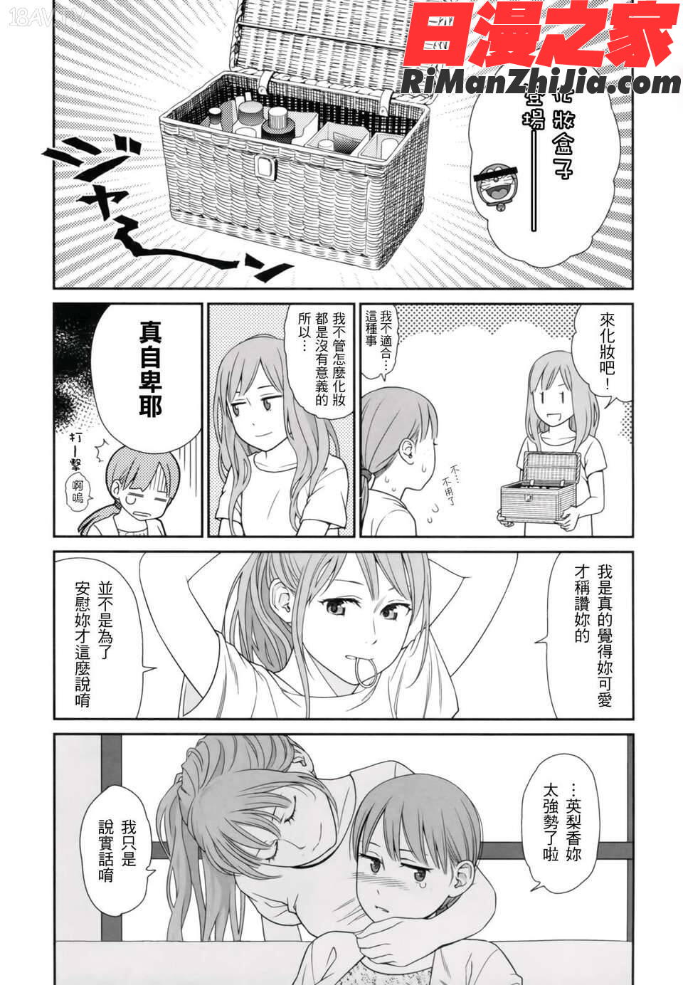 Prism1漫画 免费阅读 整部漫画 131.jpg