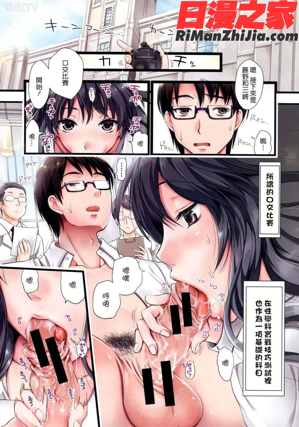 学園性活漫画 免费阅读 整部漫画 3.jpg