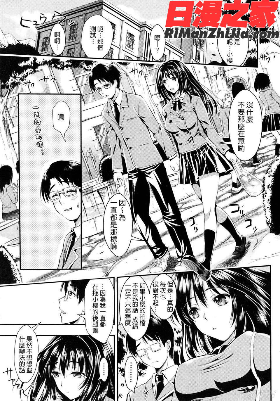 学園性活漫画 免费阅读 整部漫画 17.jpg