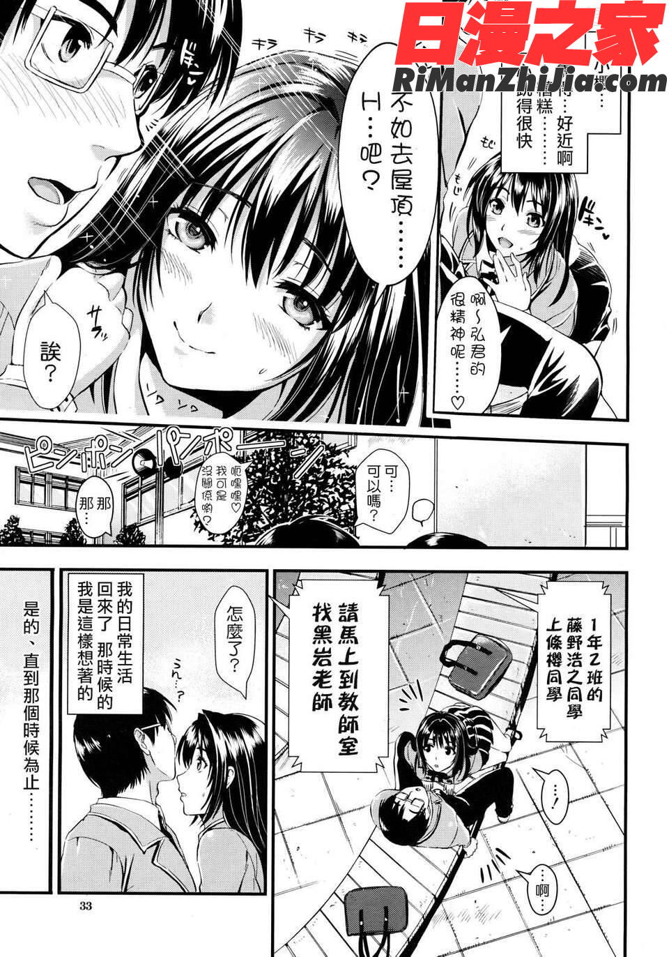 学園性活漫画 免费阅读 整部漫画 85.jpg