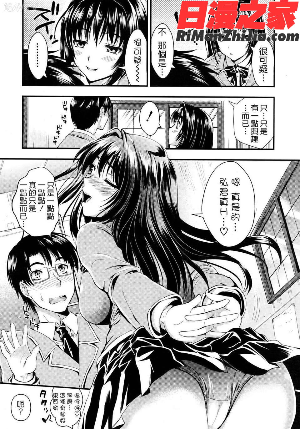 学園性活漫画 免费阅读 整部漫画 99.jpg