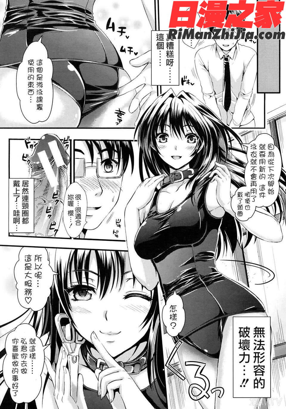 学園性活漫画 免费阅读 整部漫画 101.jpg