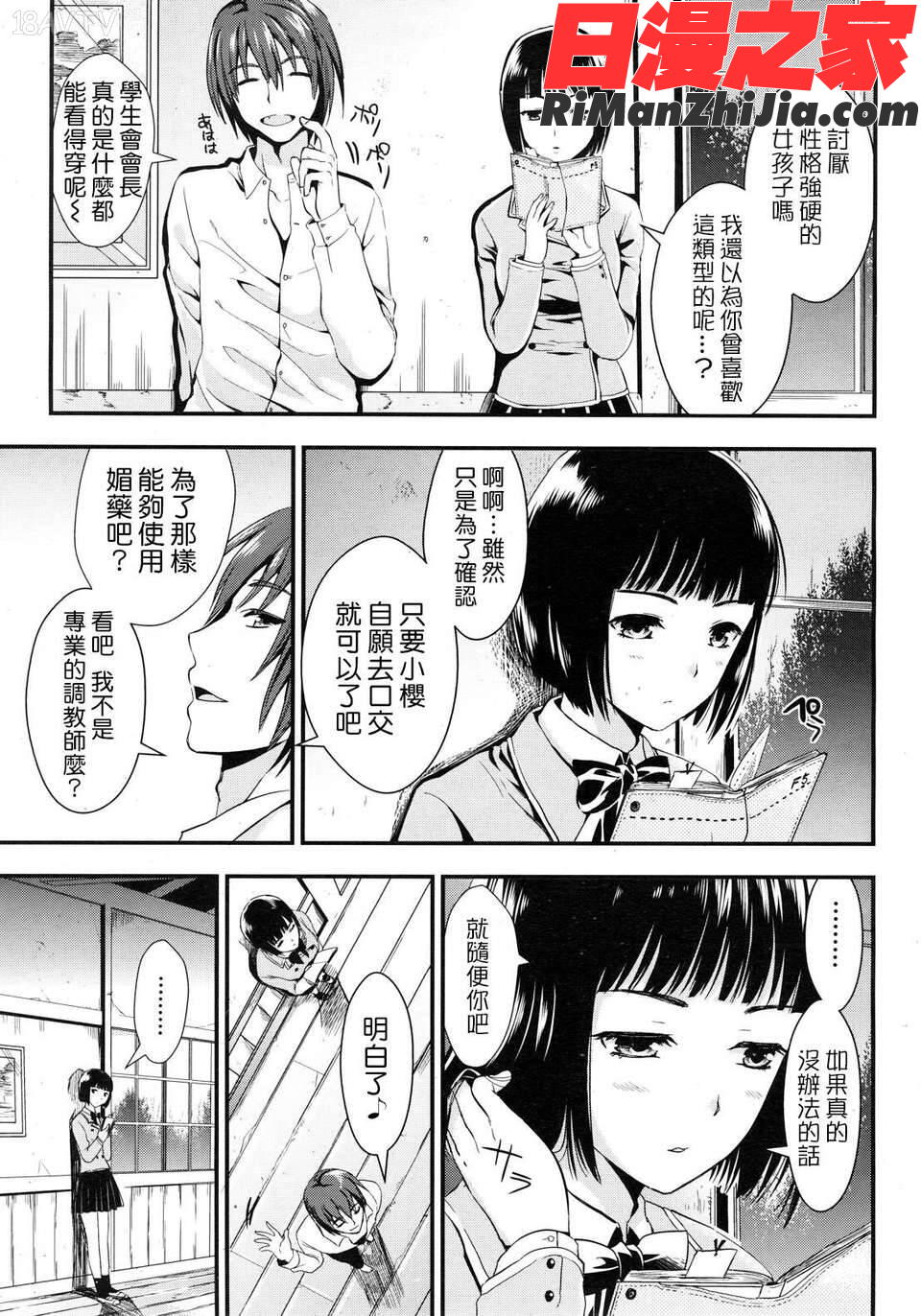 学園性活漫画 免费阅读 整部漫画 201.jpg