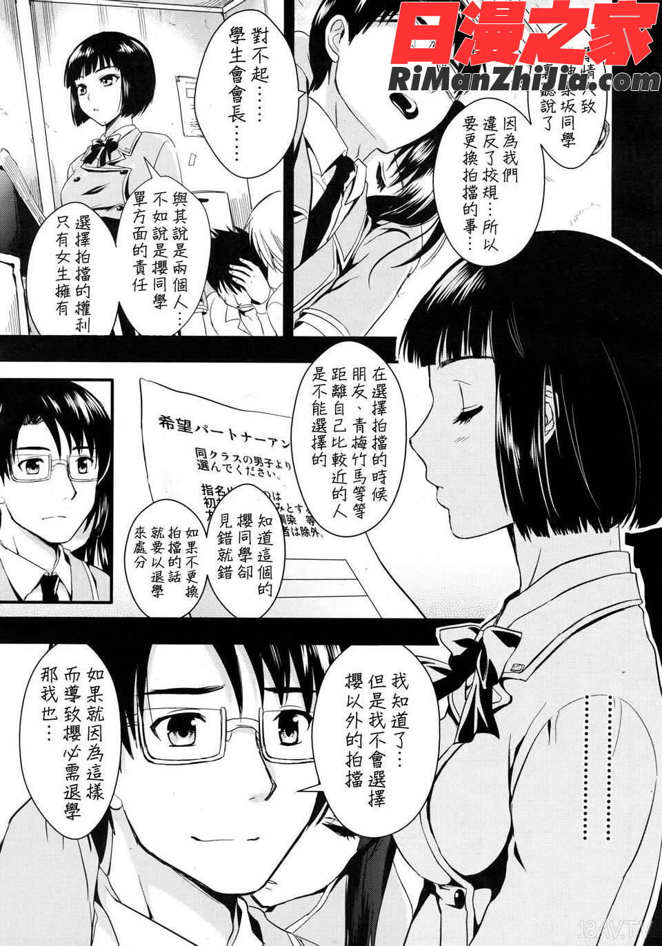 学園性活漫画 免费阅读 整部漫画 245.jpg