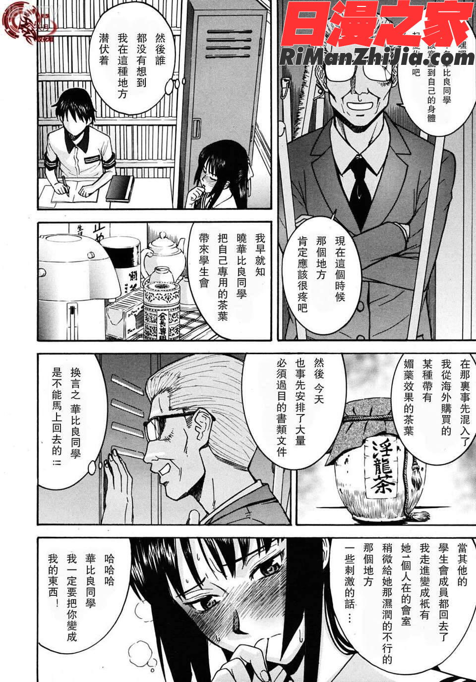 華比良學生會長漫画 免费阅读 整部漫画 7.jpg