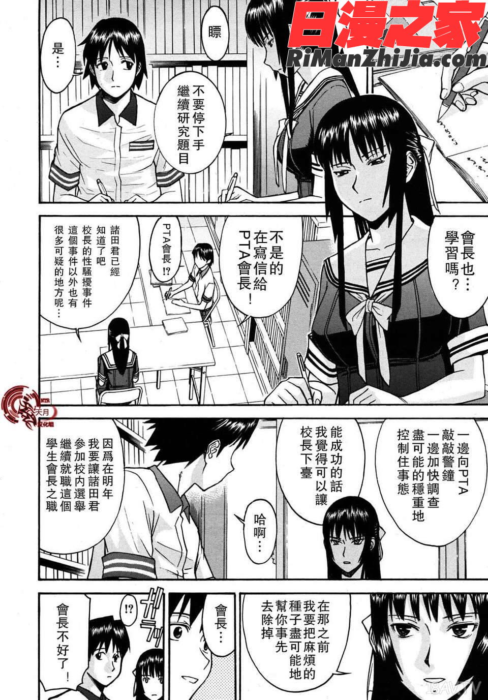 華比良學生會長漫画 免费阅读 整部漫画 56.jpg