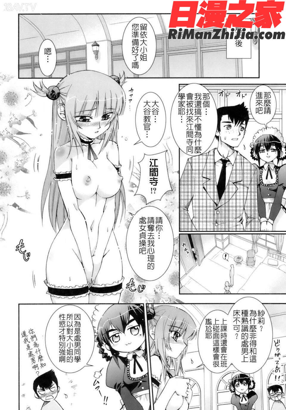 花粉少女注意報！漫画 免费阅读 整部漫画 23.jpg