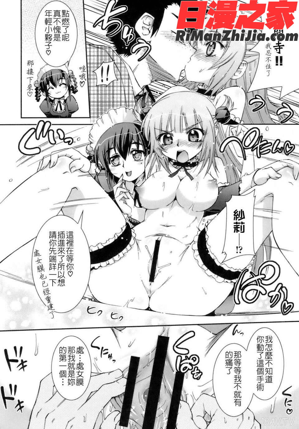 花粉少女注意報！漫画 免费阅读 整部漫画 25.jpg