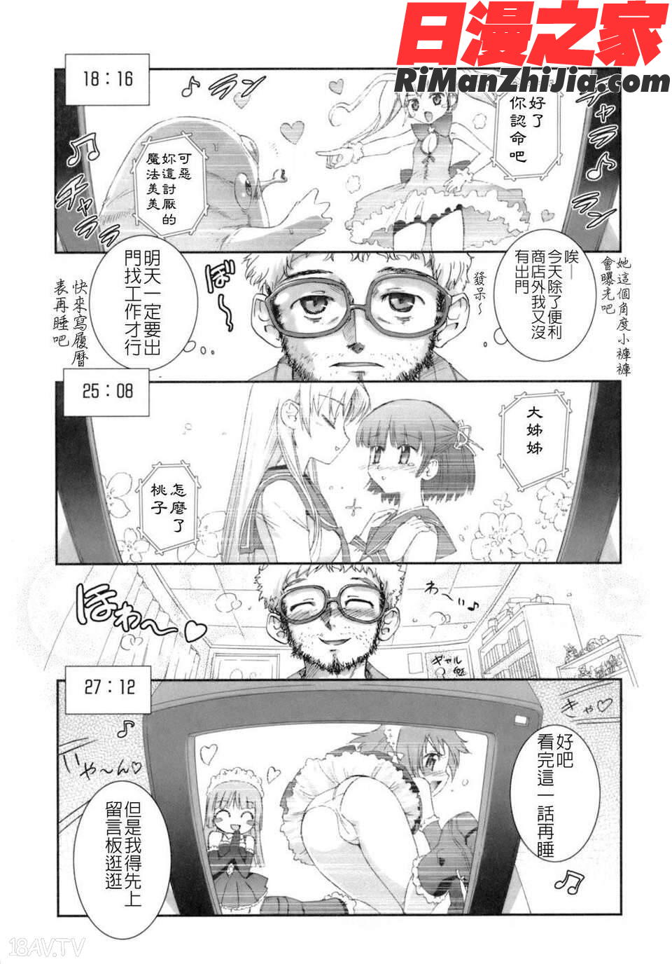 花粉少女注意報！漫画 免费阅读 整部漫画 50.jpg