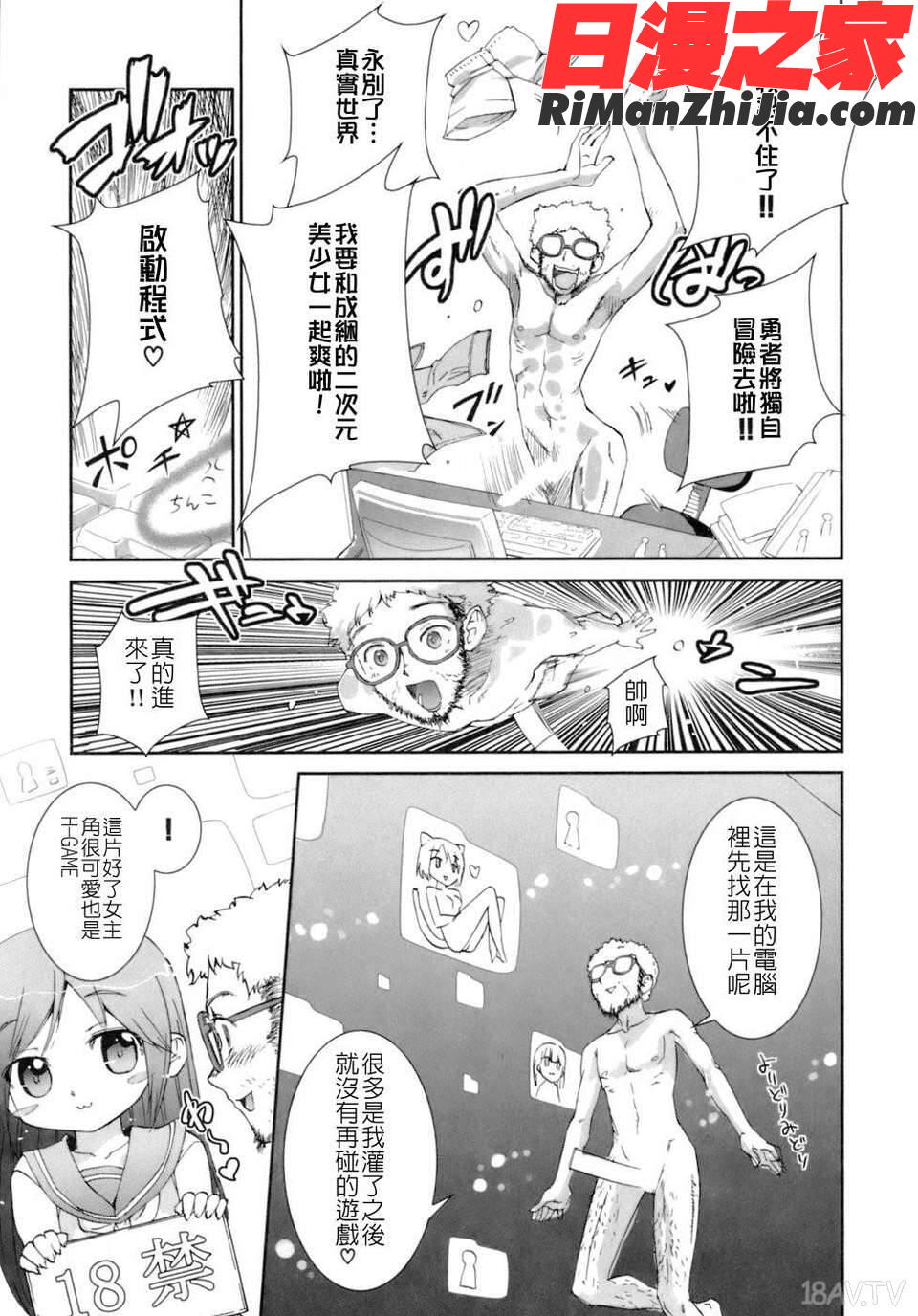 花粉少女注意報！漫画 免费阅读 整部漫画 64.jpg