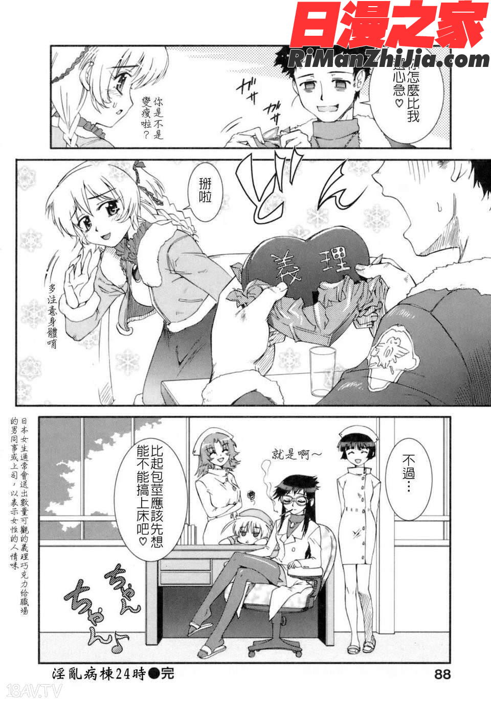 花粉少女注意報！漫画 免费阅读 整部漫画 85.jpg