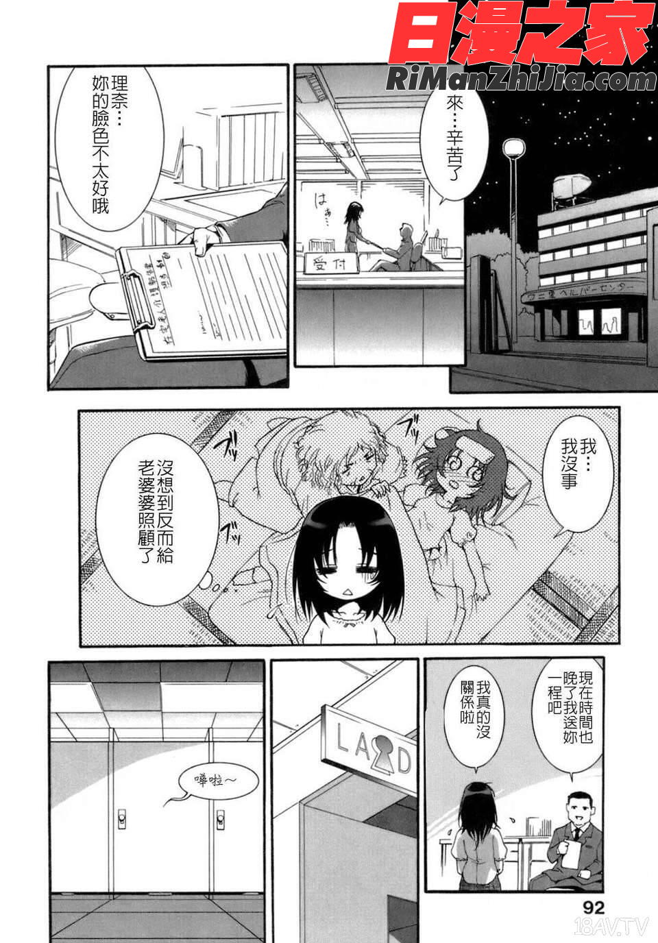 花粉少女注意報！漫画 免费阅读 整部漫画 88.jpg