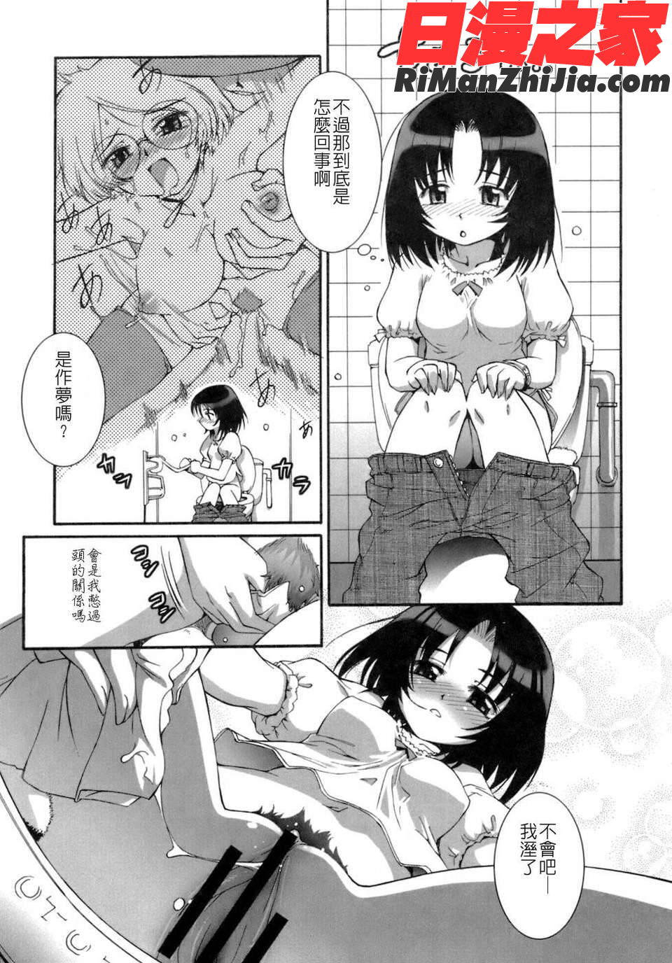 花粉少女注意報！漫画 免费阅读 整部漫画 89.jpg