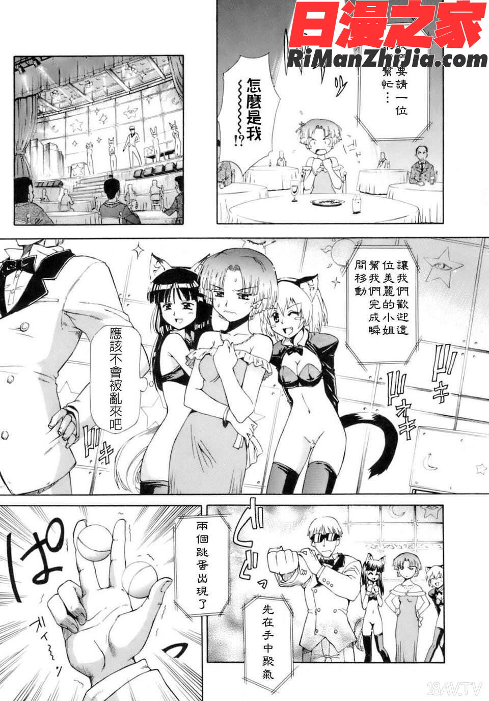 花粉少女注意報！漫画 免费阅读 整部漫画 110.jpg