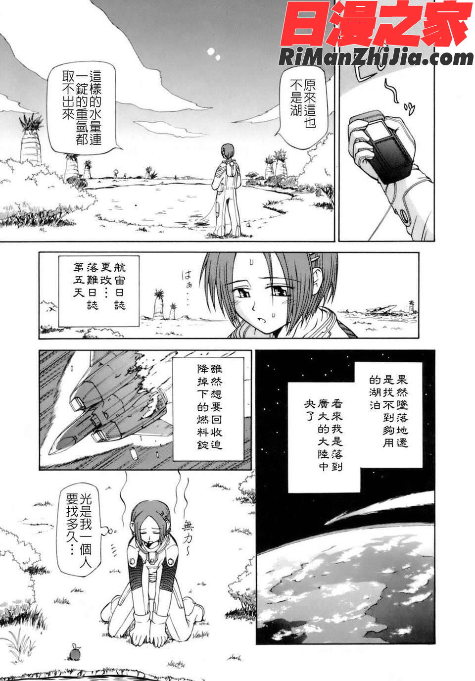 花粉少女注意報！漫画 免费阅读 整部漫画 122.jpg