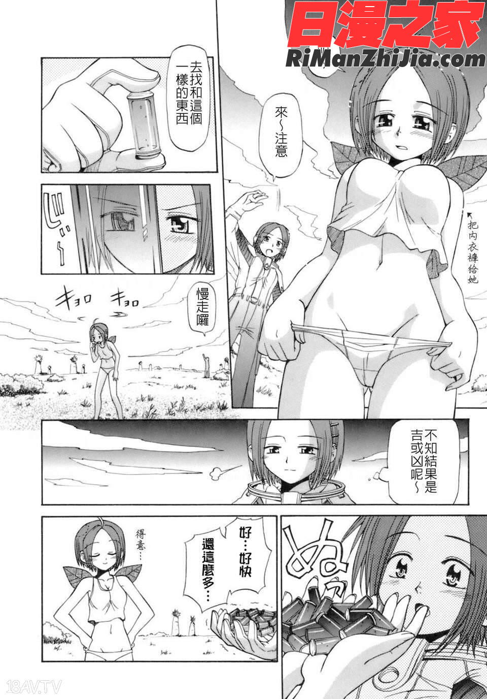 花粉少女注意報！漫画 免费阅读 整部漫画 127.jpg