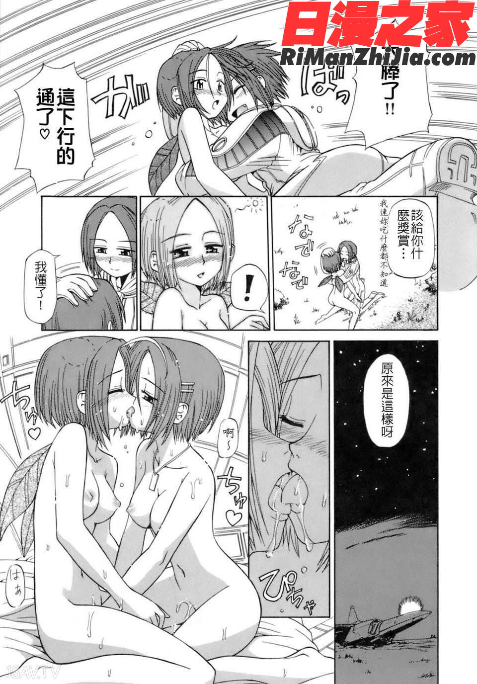 花粉少女注意報！漫画 免费阅读 整部漫画 128.jpg