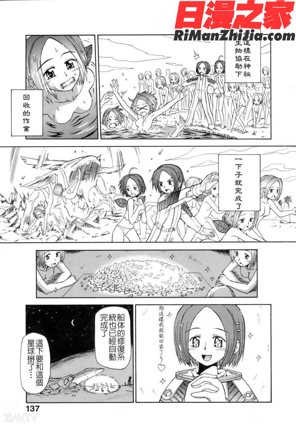 花粉少女注意報！漫画 免费阅读 整部漫画 132.jpg