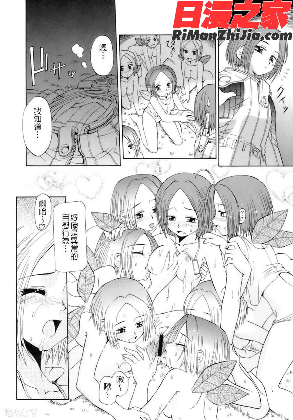 花粉少女注意報！漫画 免费阅读 整部漫画 133.jpg