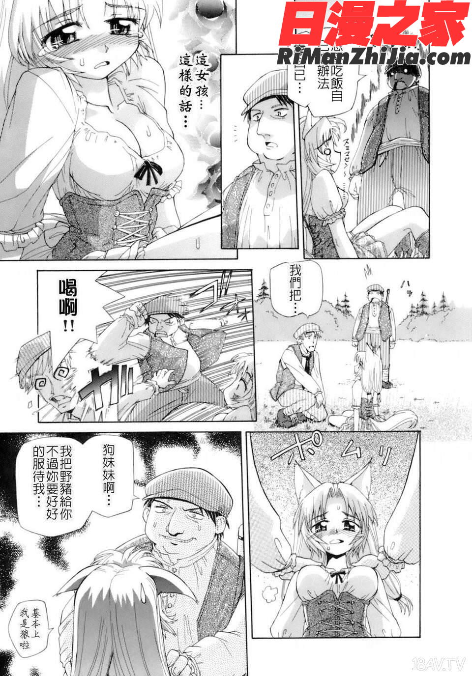 花粉少女注意報！漫画 免费阅读 整部漫画 142.jpg