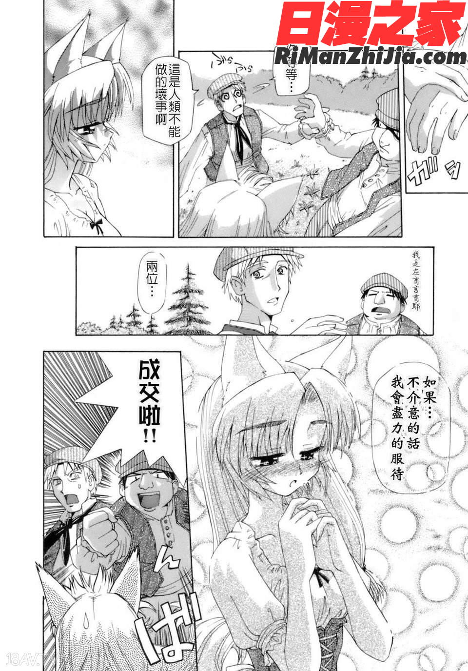 花粉少女注意報！漫画 免费阅读 整部漫画 143.jpg