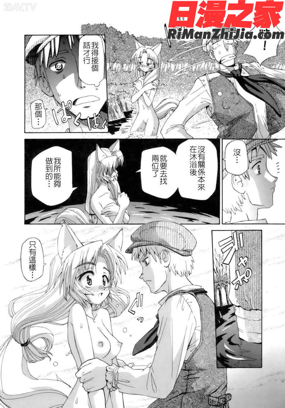 花粉少女注意報！漫画 免费阅读 整部漫画 147.jpg