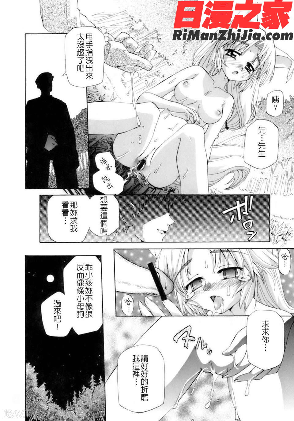 花粉少女注意報！漫画 免费阅读 整部漫画 153.jpg