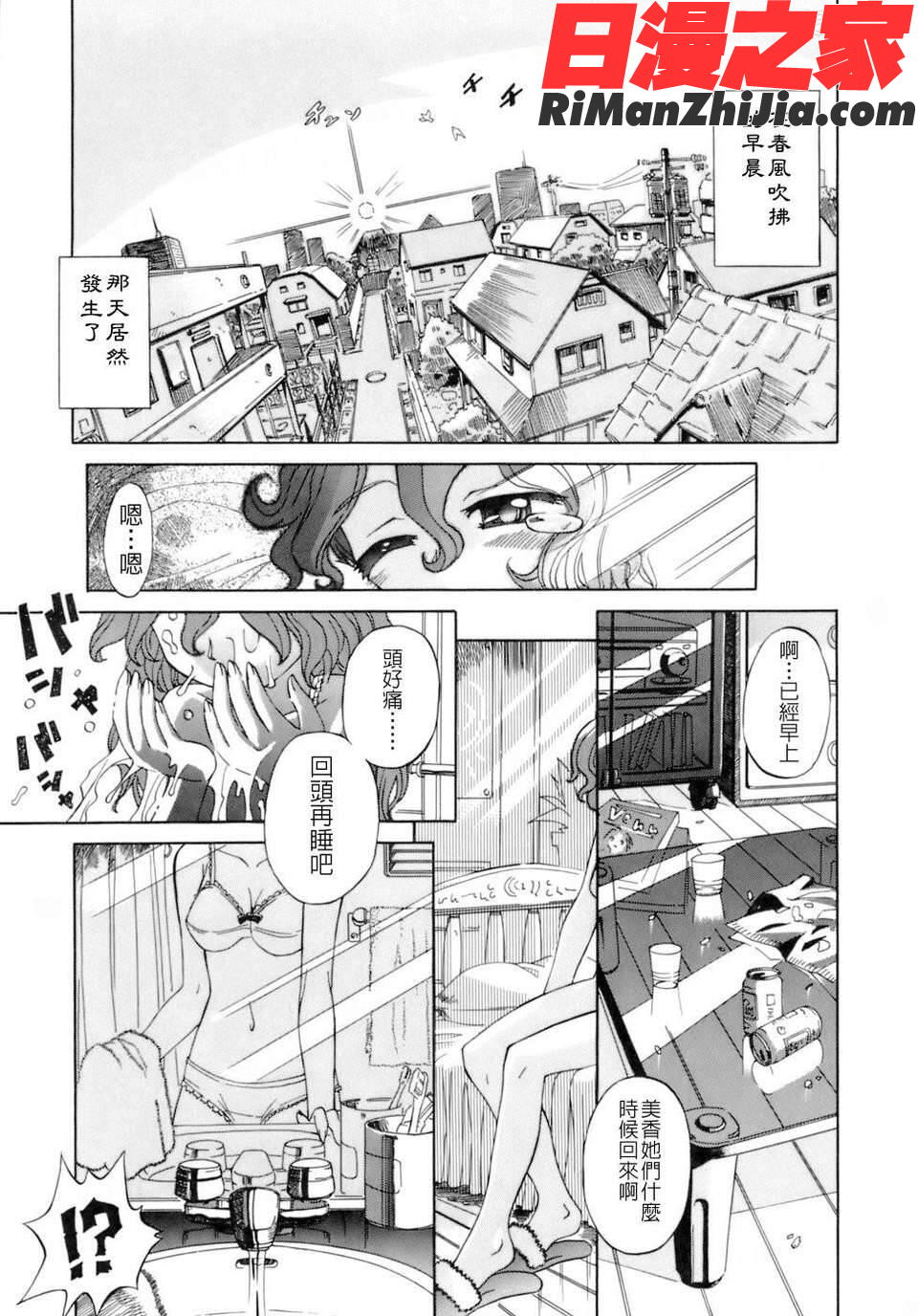 花粉少女注意報！漫画 免费阅读 整部漫画 158.jpg