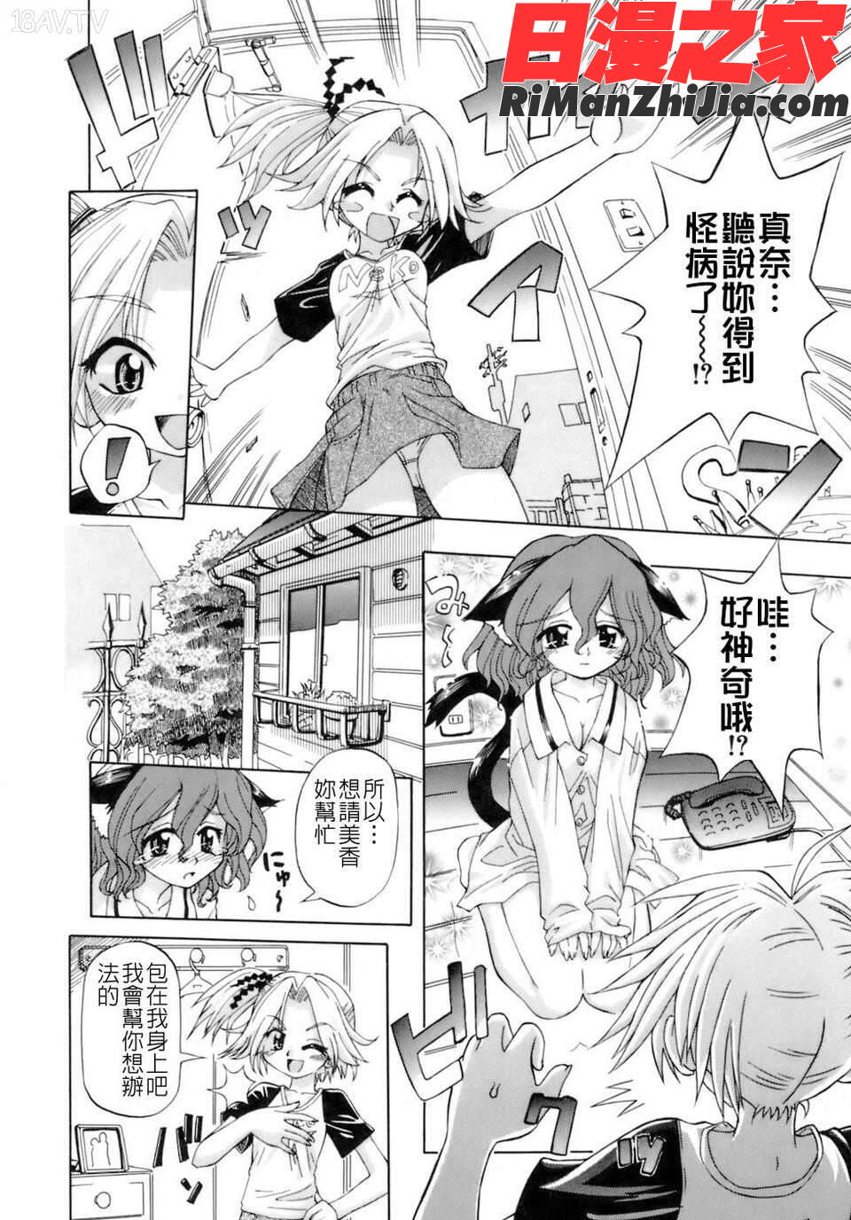 花粉少女注意報！漫画 免费阅读 整部漫画 161.jpg