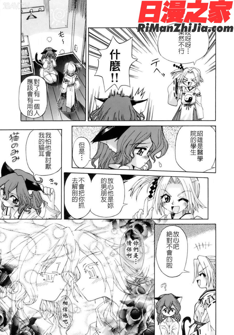 花粉少女注意報！漫画 免费阅读 整部漫画 166.jpg