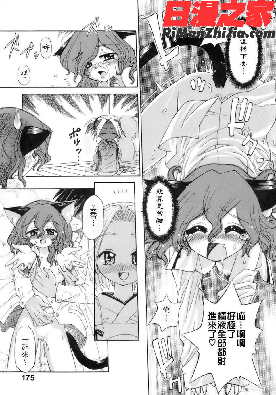 花粉少女注意報！漫画 免费阅读 整部漫画 170.jpg