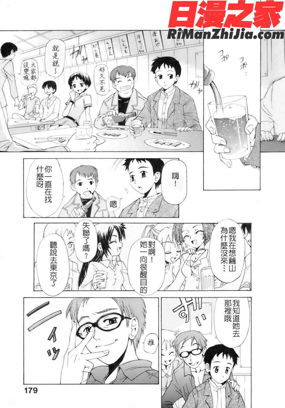 花粉少女注意報！漫画 免费阅读 整部漫画 174.jpg